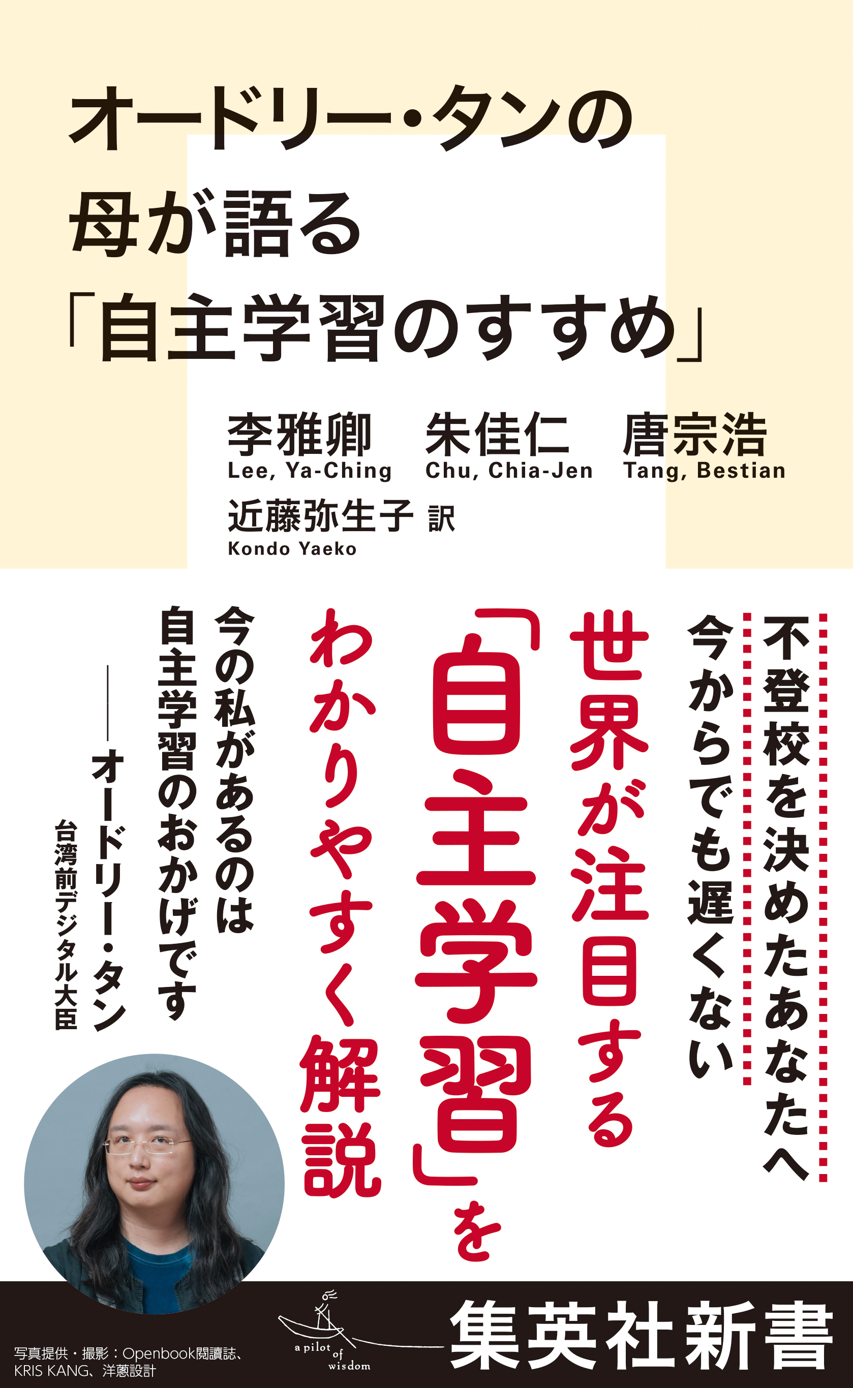 オードリー・タンの母が語る「自主学習のすすめ」