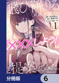 飛び降りる直前の同級生に『×××しよう!』と提案してみた。【分冊版】 6