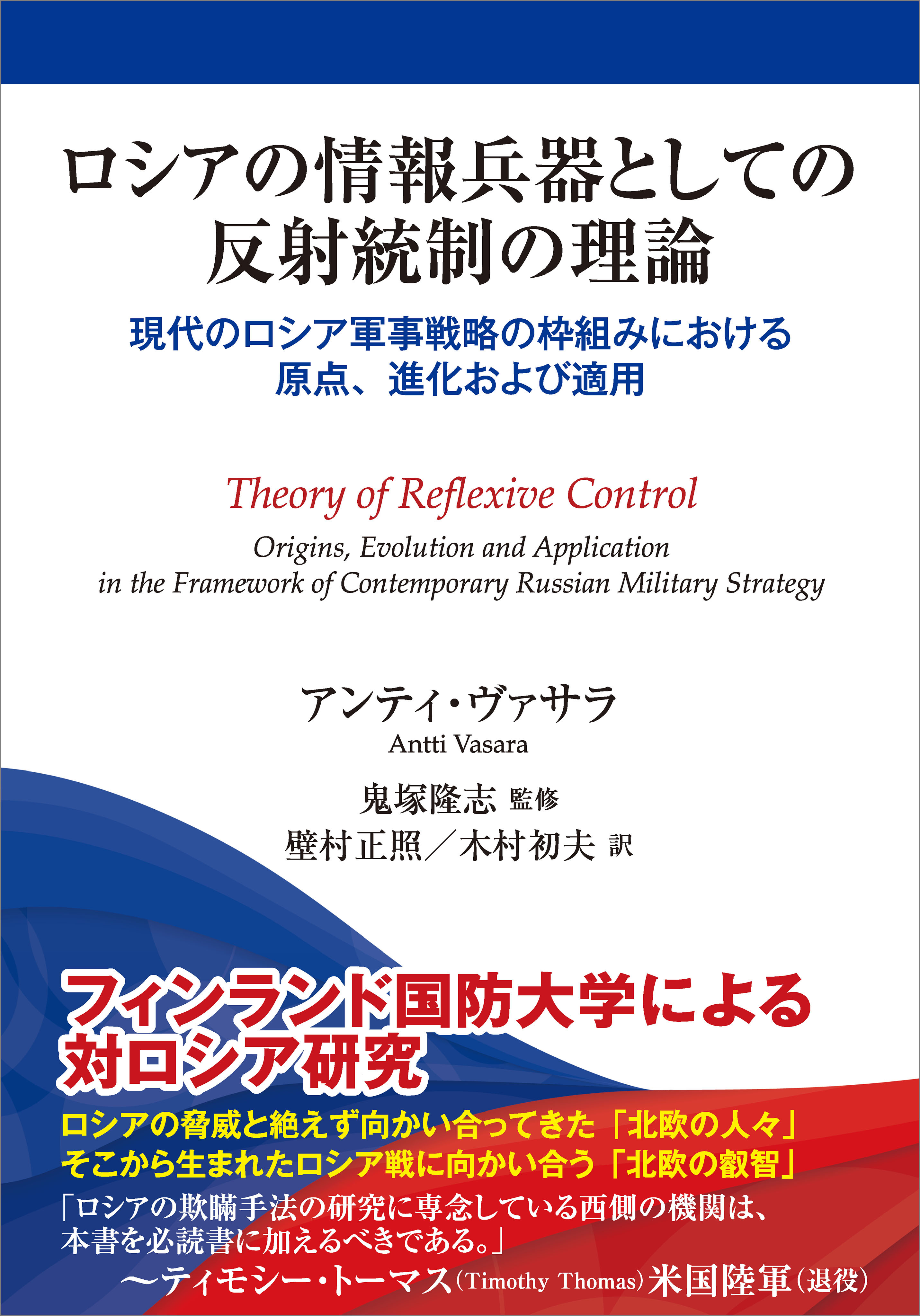 ロシアの情報兵器としての反射統制の理論