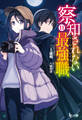 察知されない最強職(ルール・ブレイカー) 11