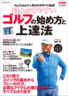 超わかりやすいゴルフの始め方と上達法