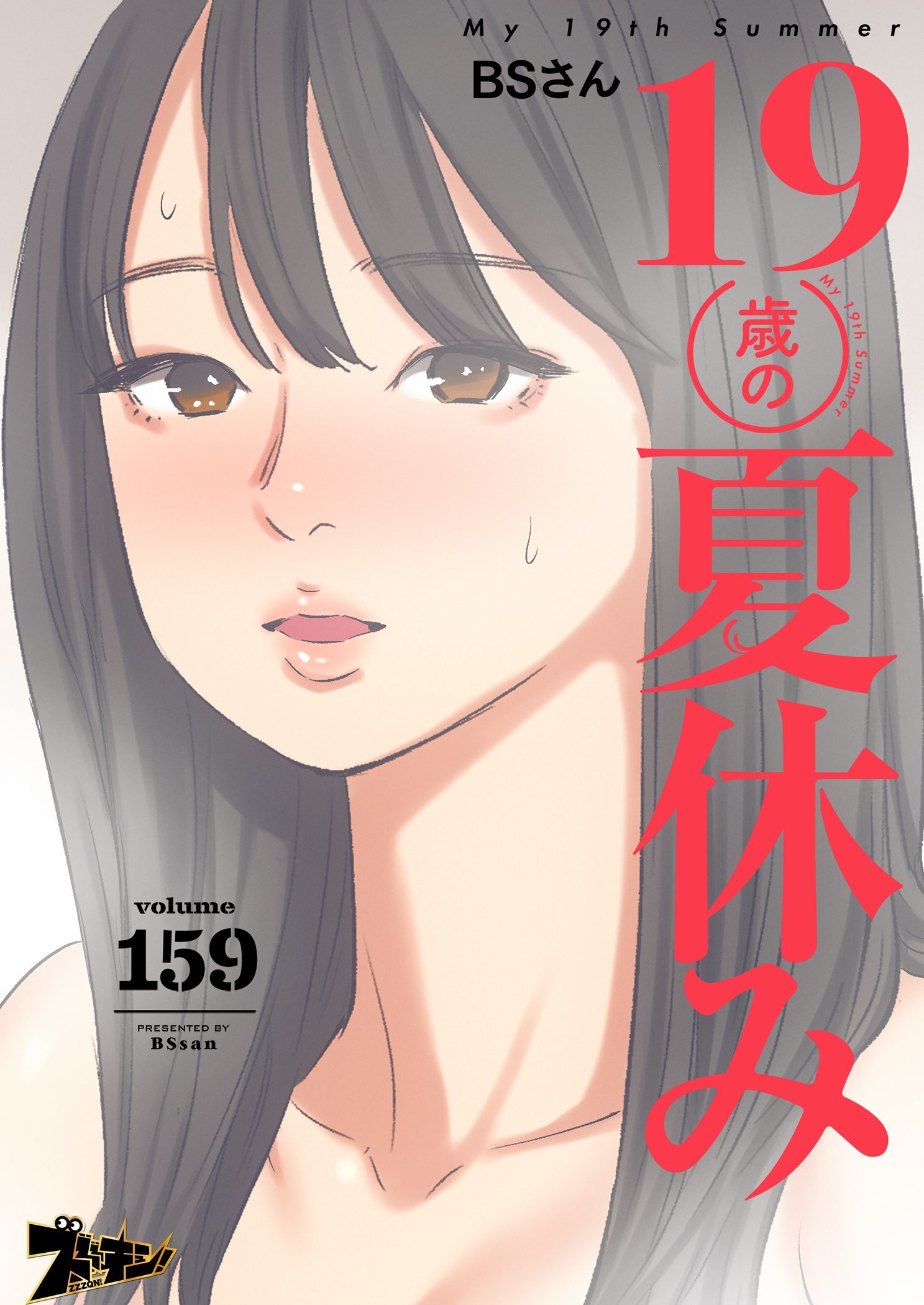 19歳の夏休み 159