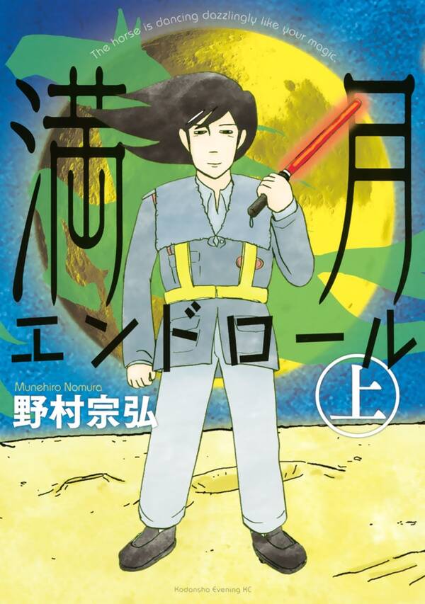 満月エンドロール 上 無料 試し読みなら Amebaマンガ 旧 読書のお時間です 満月エンドロール 上 無料 試し読みなら Amebaマンガ 旧 読書のお時間です