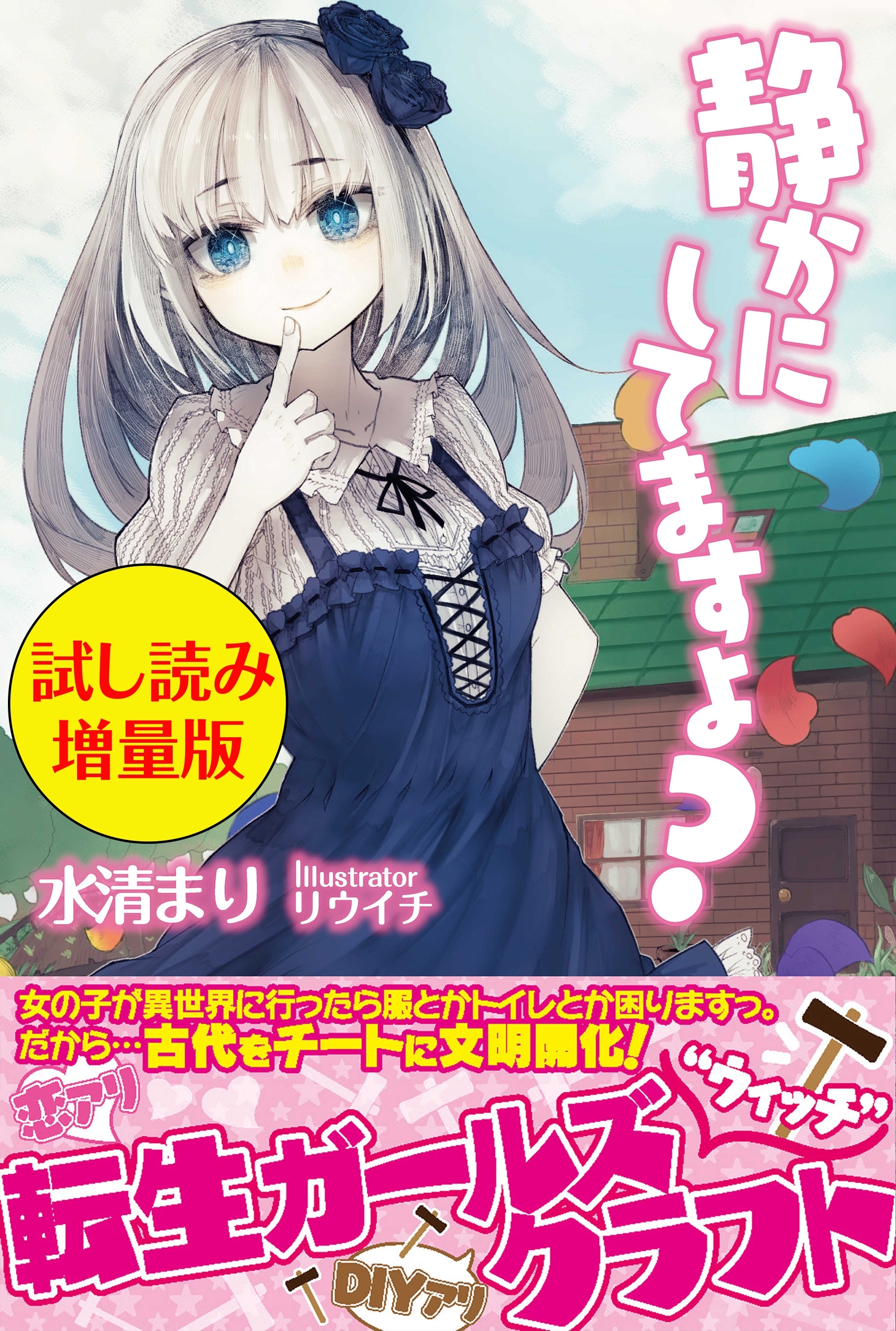 静かにしてますよ？〈試し読み増量版〉