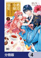 悪役令嬢は隣国の王太子に溺愛される【分冊版】 4