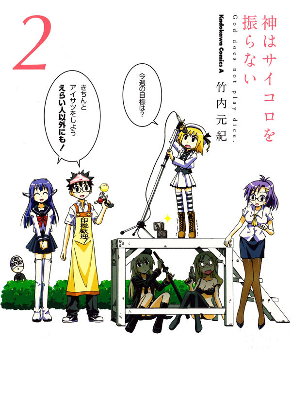 神はサイコロを振らない