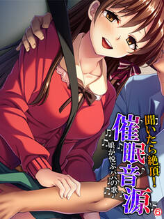 聞いたら絶頂!催眠音源 ~娘が悦ぶパパの歌~ 【単話】