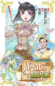 Love Jossie バベルの翻訳家~異種族通訳も承ります~ story06