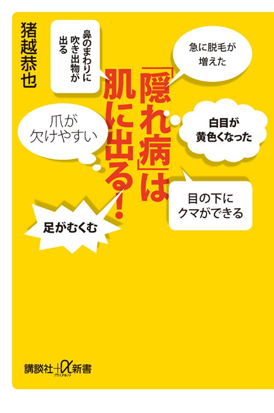 「隠れ病」は肌に出る！