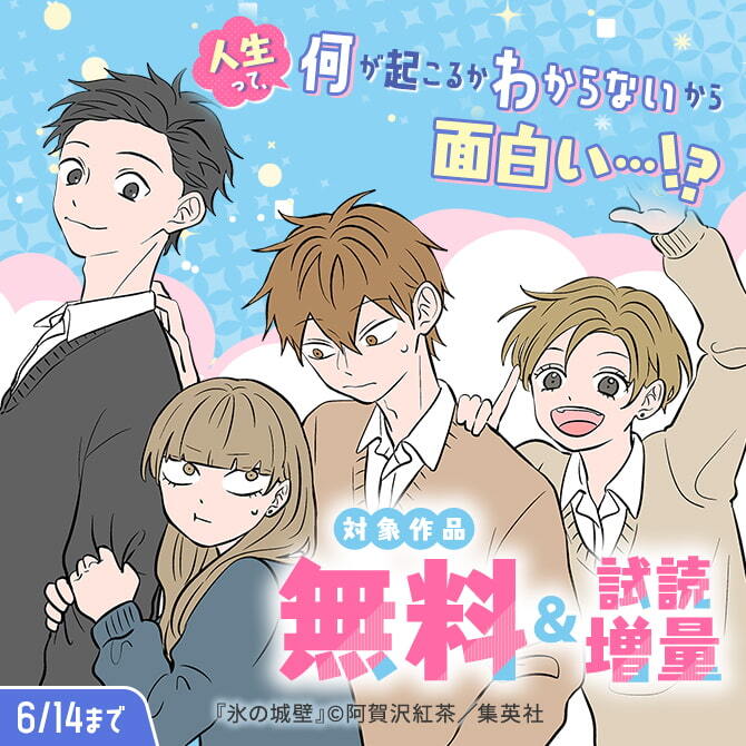 人生って、何が起こるかわからないから面白い…！？