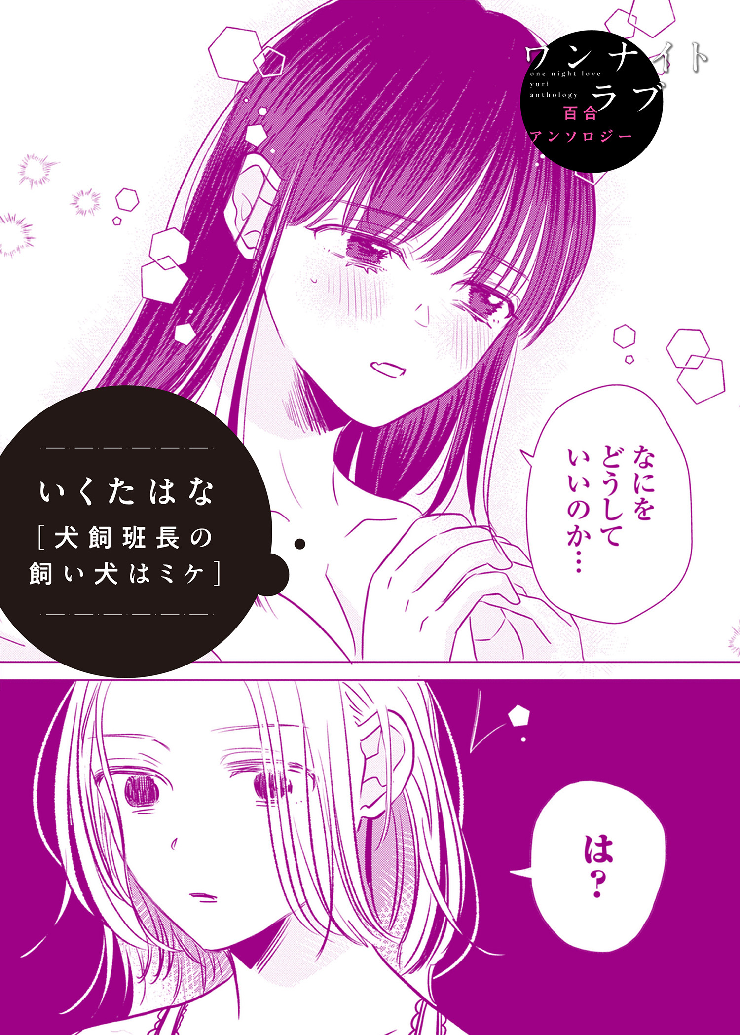 犬飼班長の飼い犬はミケ