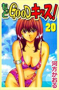もっとgoodキッス 無料 試し読みなら Amebaマンガ 旧 読書のお時間です もっとgoodキッス 無料 試し読みなら Amebaマンガ 旧 読書のお時間です