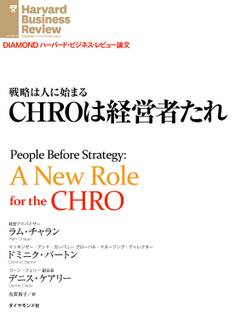CHROは経営者たれ