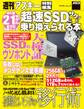 超速SSDにサクッと乗り換えられる本