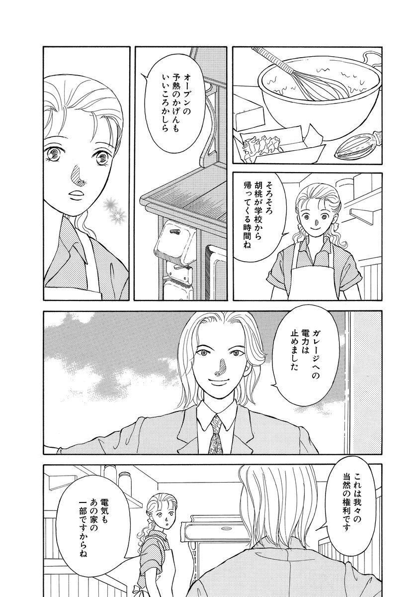 36話無料 ガレージ ママ 分冊版 無料連載 Amebaマンガ 旧 読書のお時間です 36話無料 ガレージ ママ 分冊版 無料連載 Amebaマンガ 旧 読書のお時間です