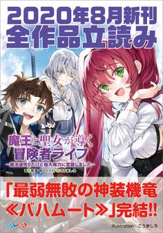 GA文庫&GAノベル2020年8月の新刊 全作品立読み(合本版)
