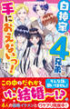 白神家の4兄弟は手におえないっ!