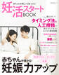 妊活スタートBOOK 赤ちゃんが欲しいと思ったら!