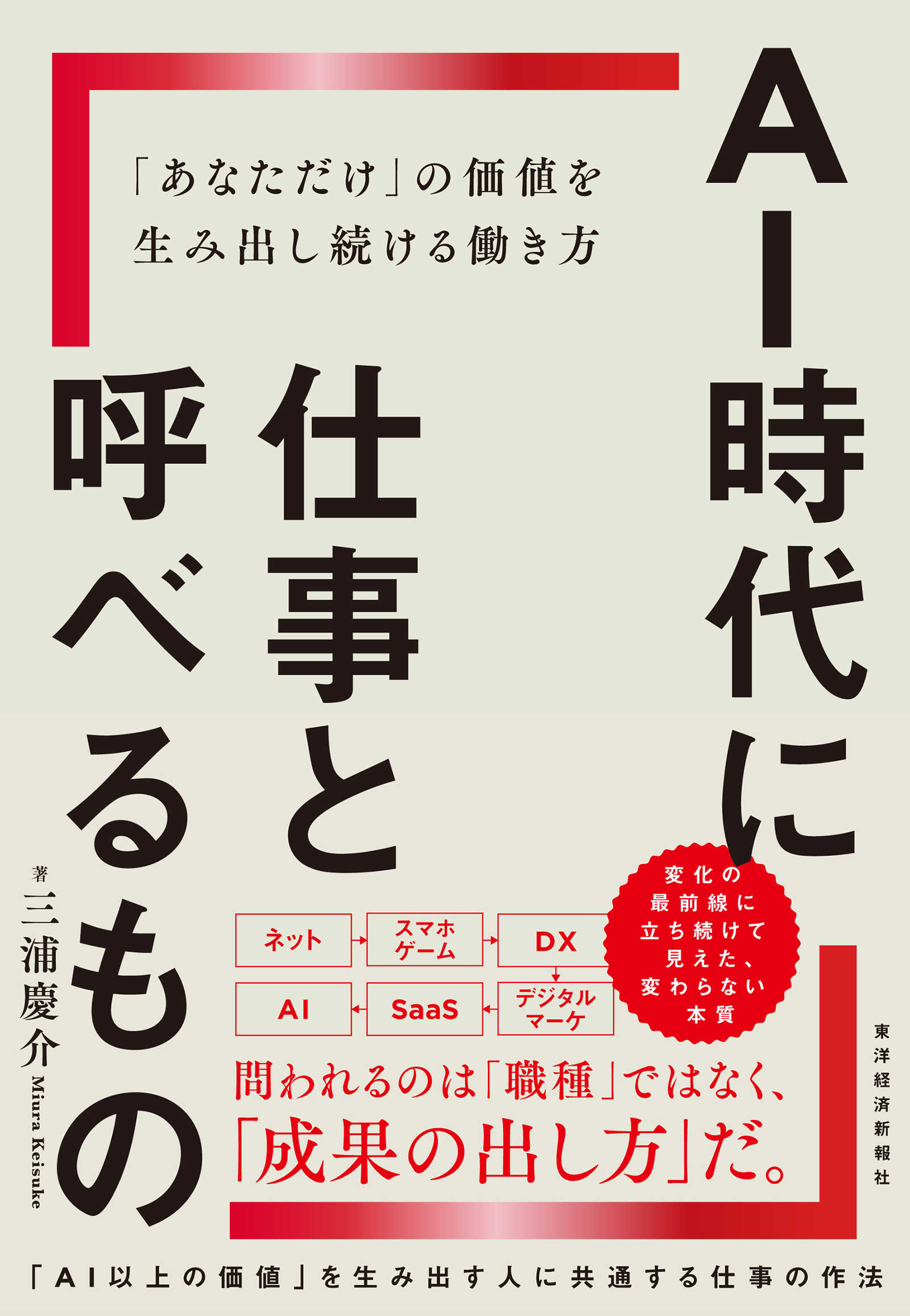 ＡＩ時代に仕事と呼べるもの