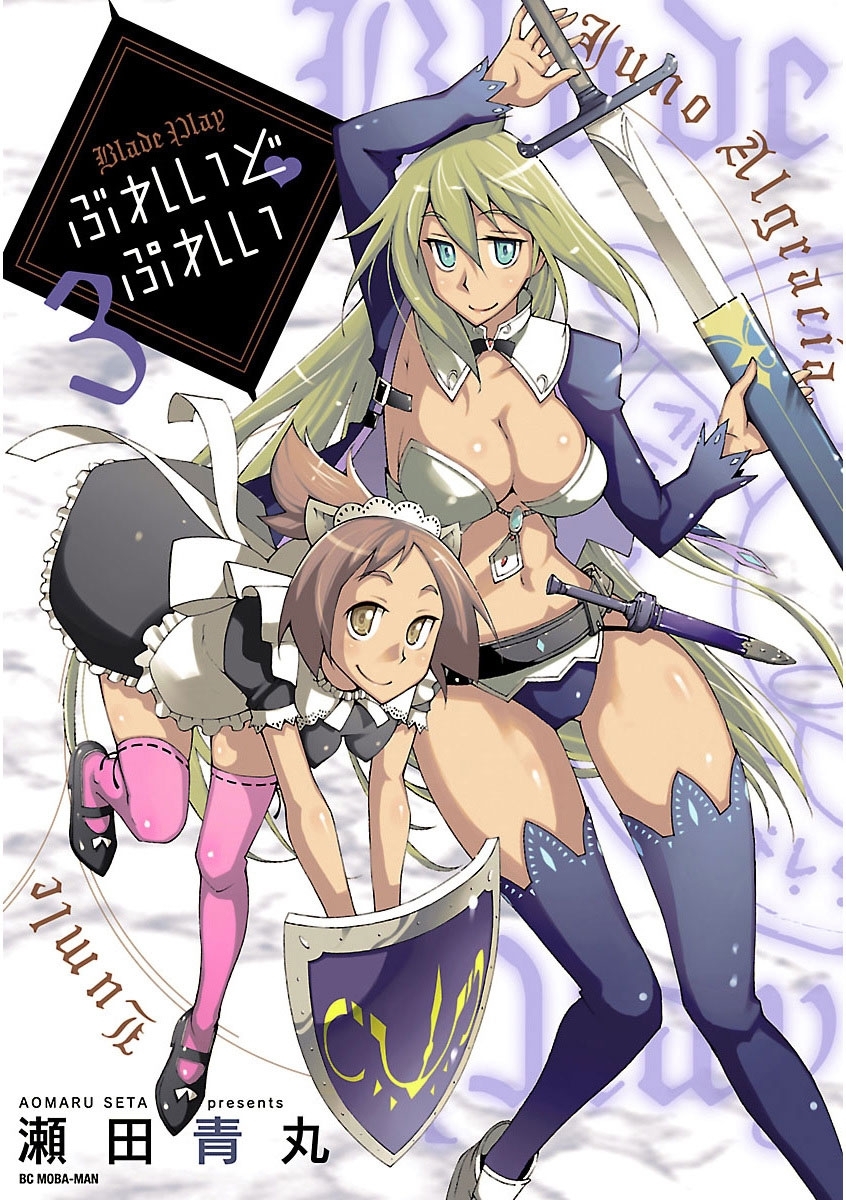 ぶれいどぷれい　3