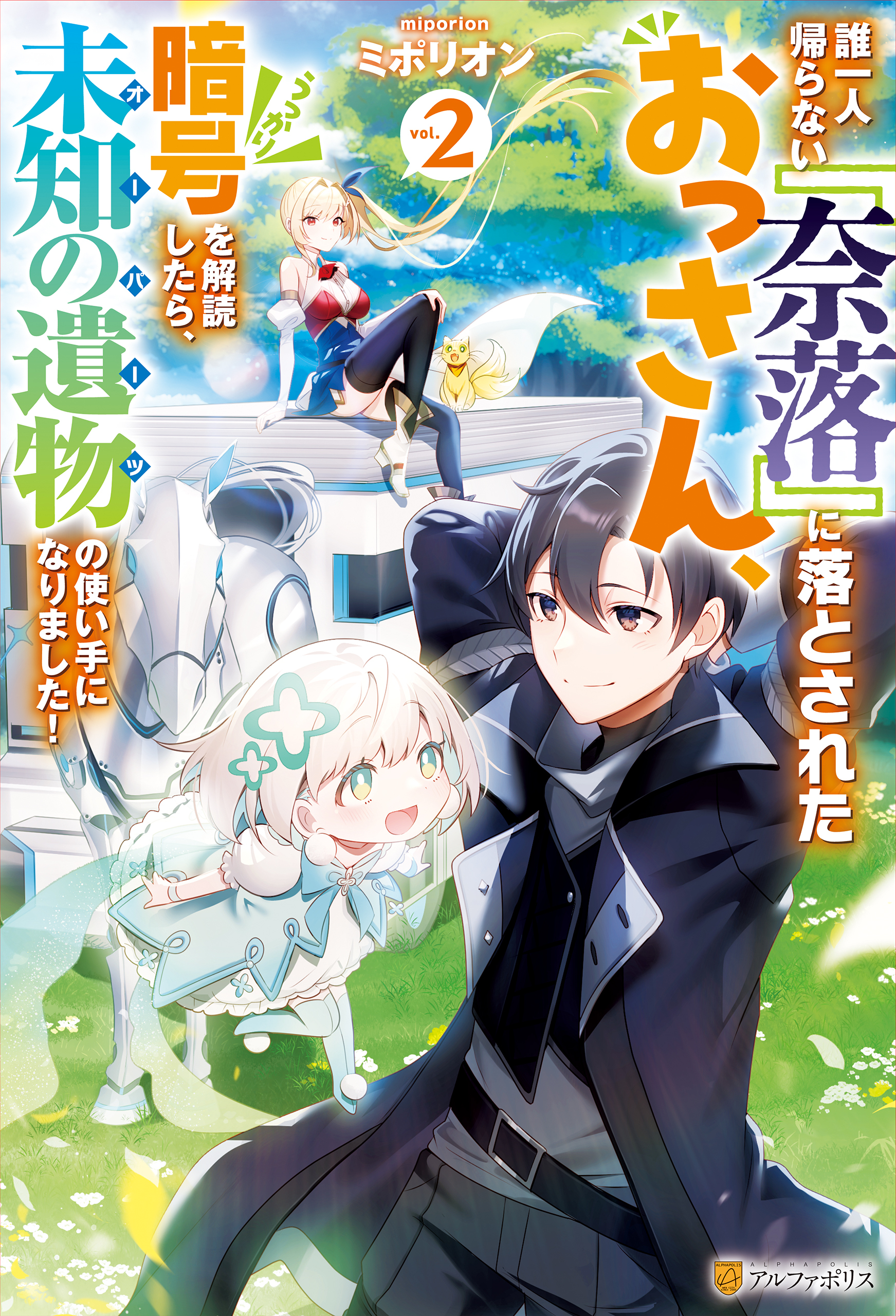 ライトノベルの作品一覧（38,439件）|人気マンガを毎日無料で配信中