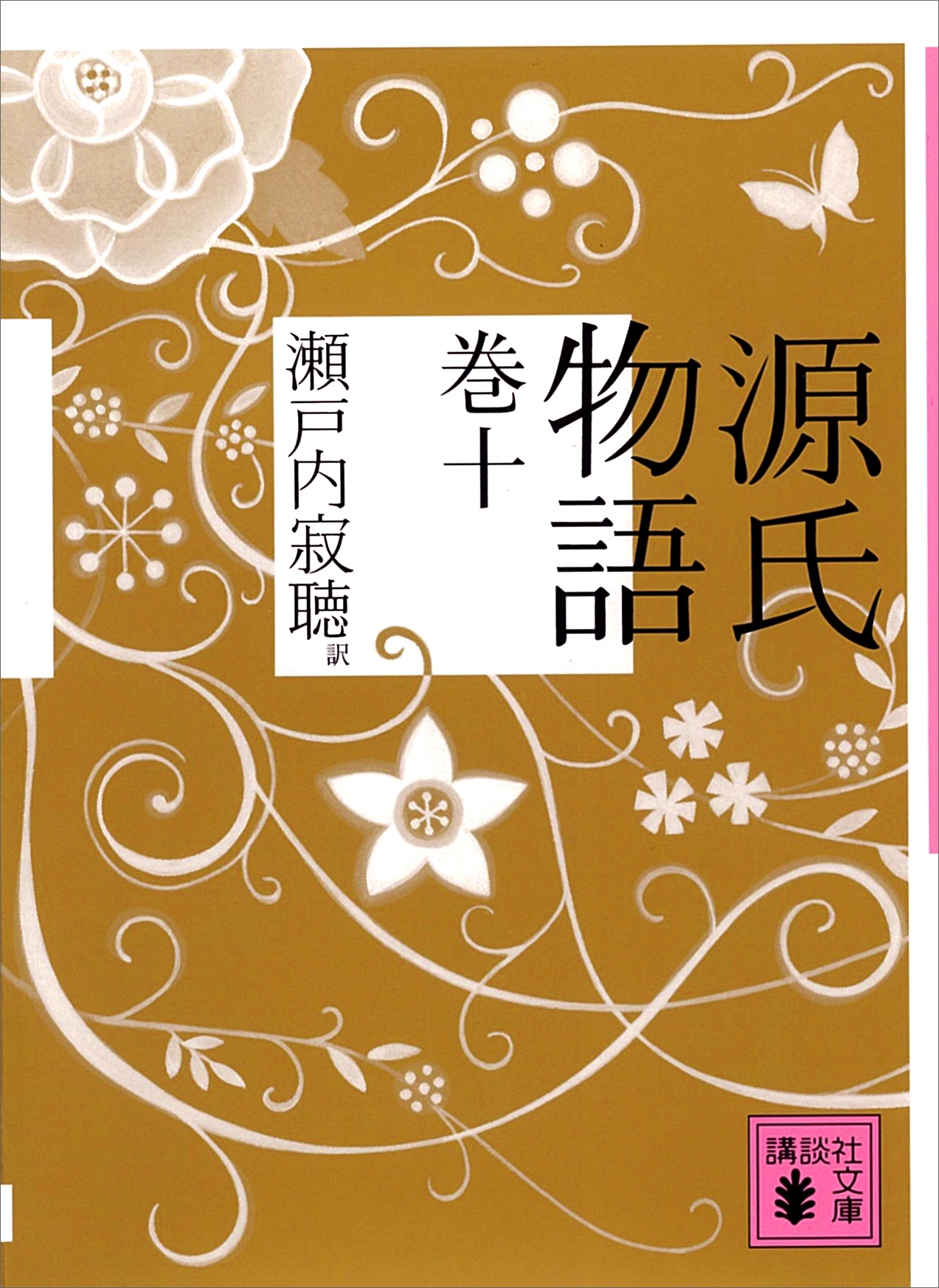 源氏物語