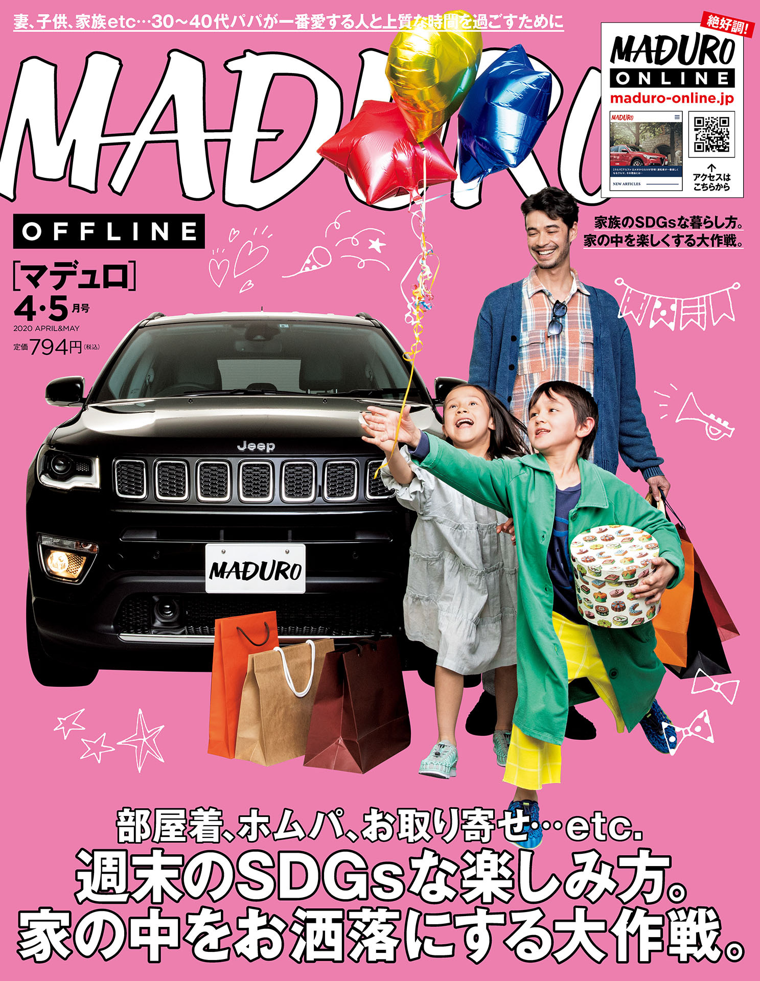 MADURO(マデュロ) 2020年4・5月号