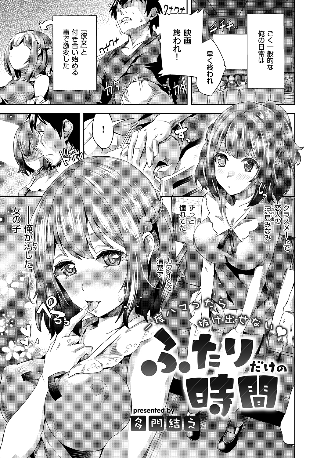 ふたりだけの時間