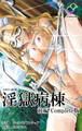 淫獄病棟 Complete版 前編【フルカラー成人版】