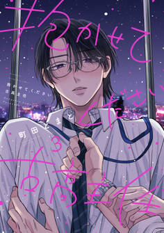 抱かせてください古高主任