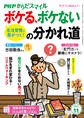 PHPからだスマイル2023年11月号 生活習慣で差がつく! ボケる、ボケないの分かれ道