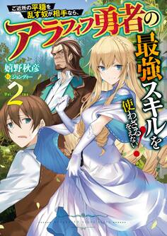 ご近所の平穏を乱す奴が相手なら、アラフィフ勇者の最強スキルを使わざるをえない!