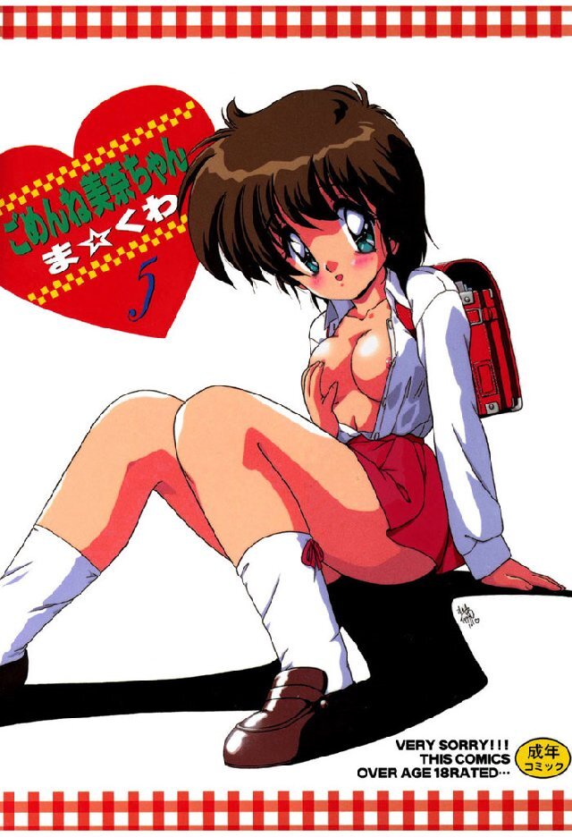 ごめんね美奈ちゃん