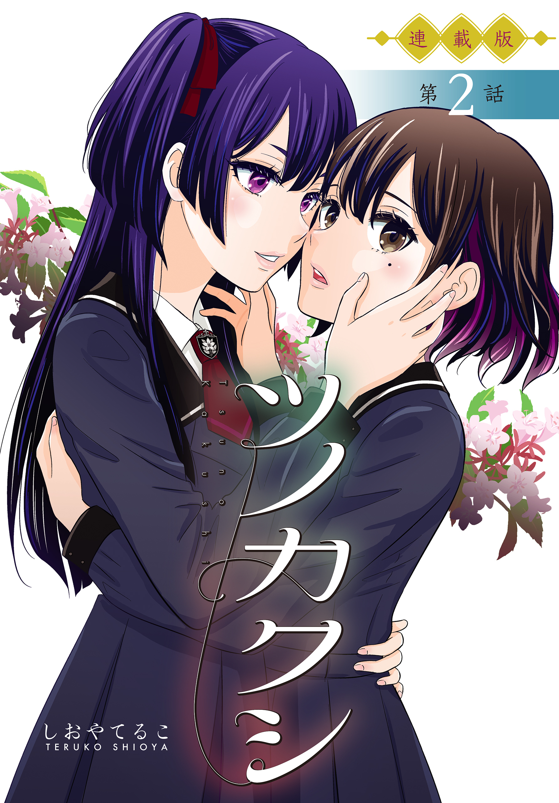 ツノカクシ＜連載版＞2話　突撃