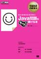情報処理教科書 基本情報技術者試験のJava問題がちゃんと解ける本