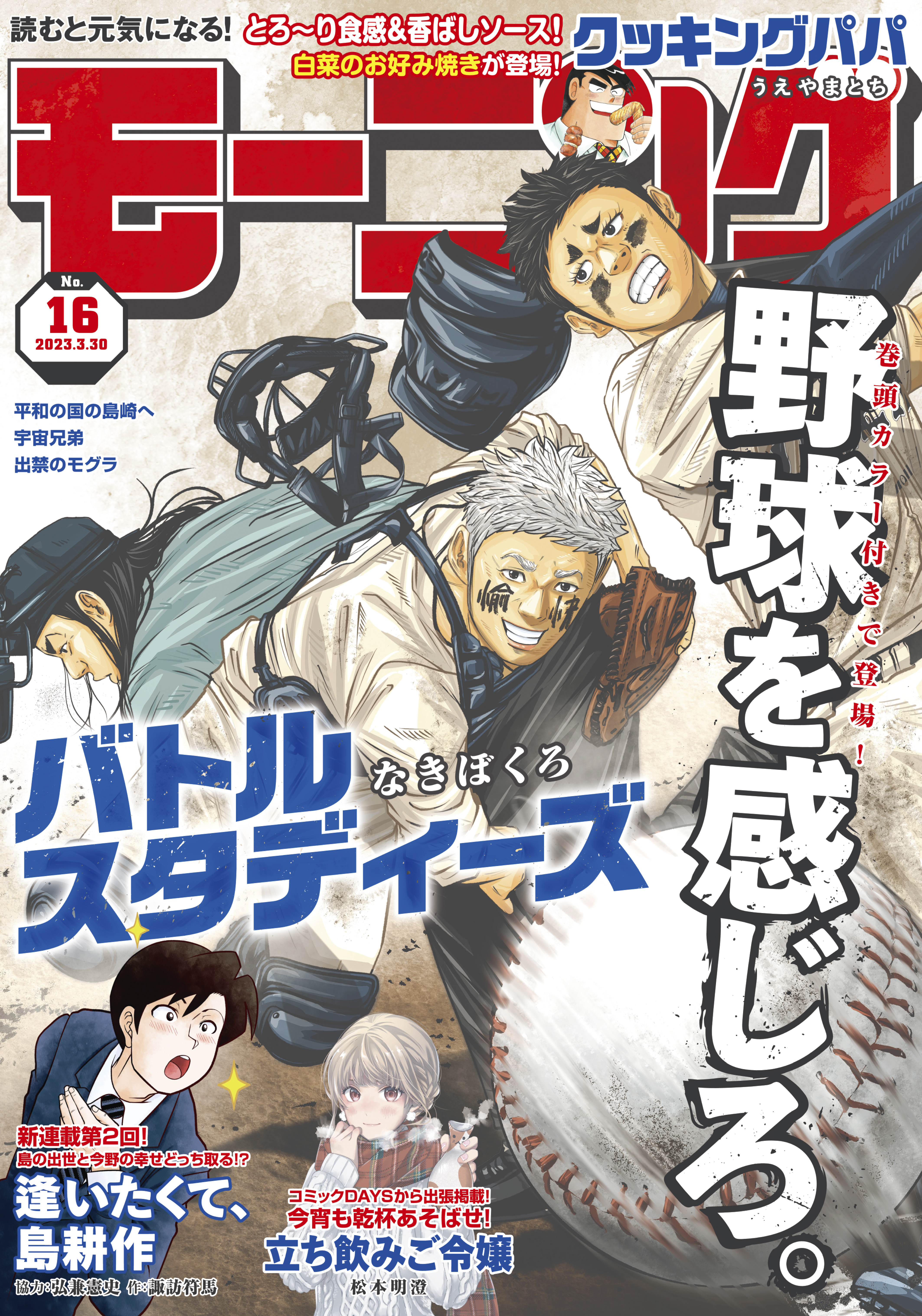 モーニング　2023年16号 [2023年3月16日発売]