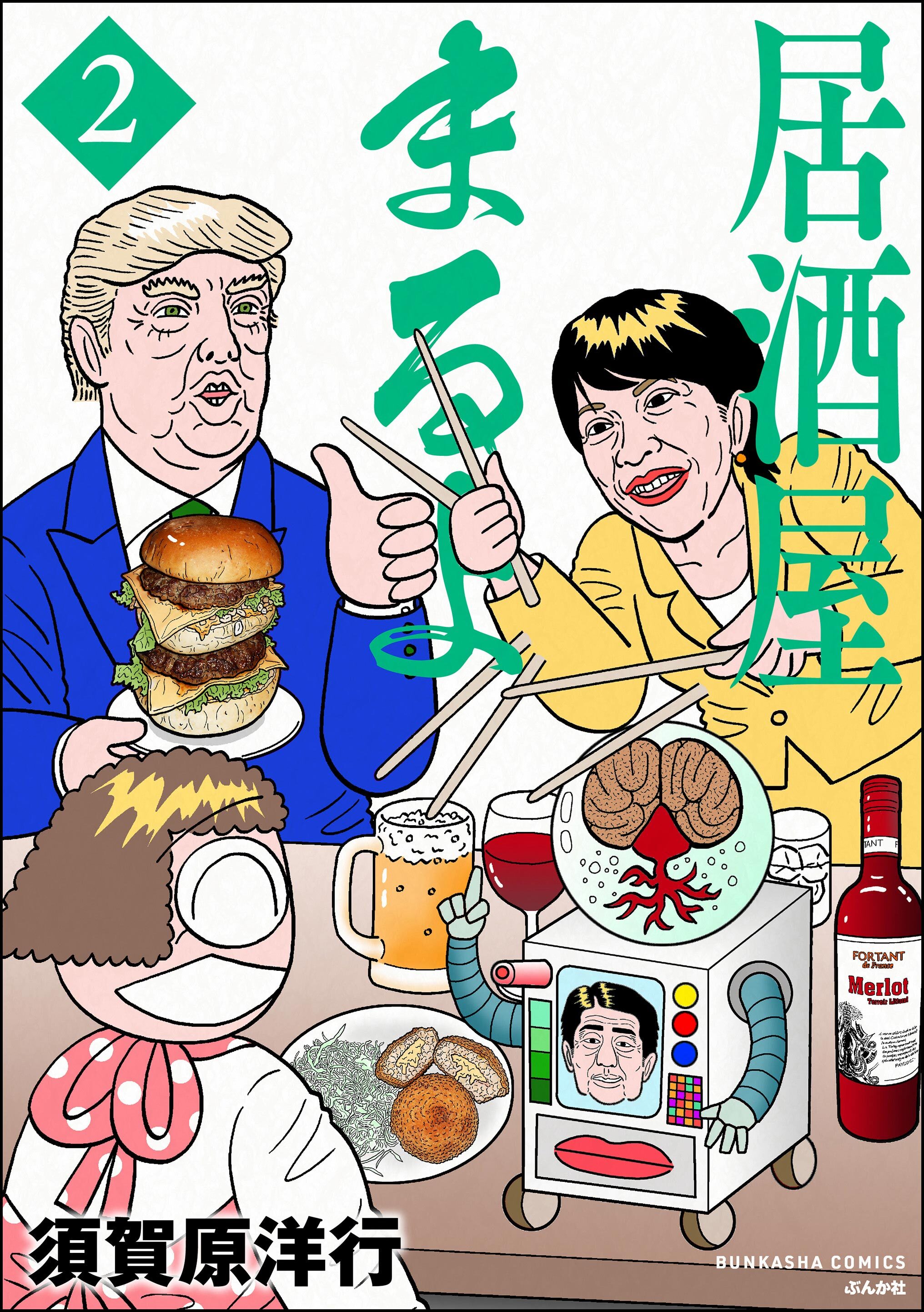 居酒屋まるよ　（2）