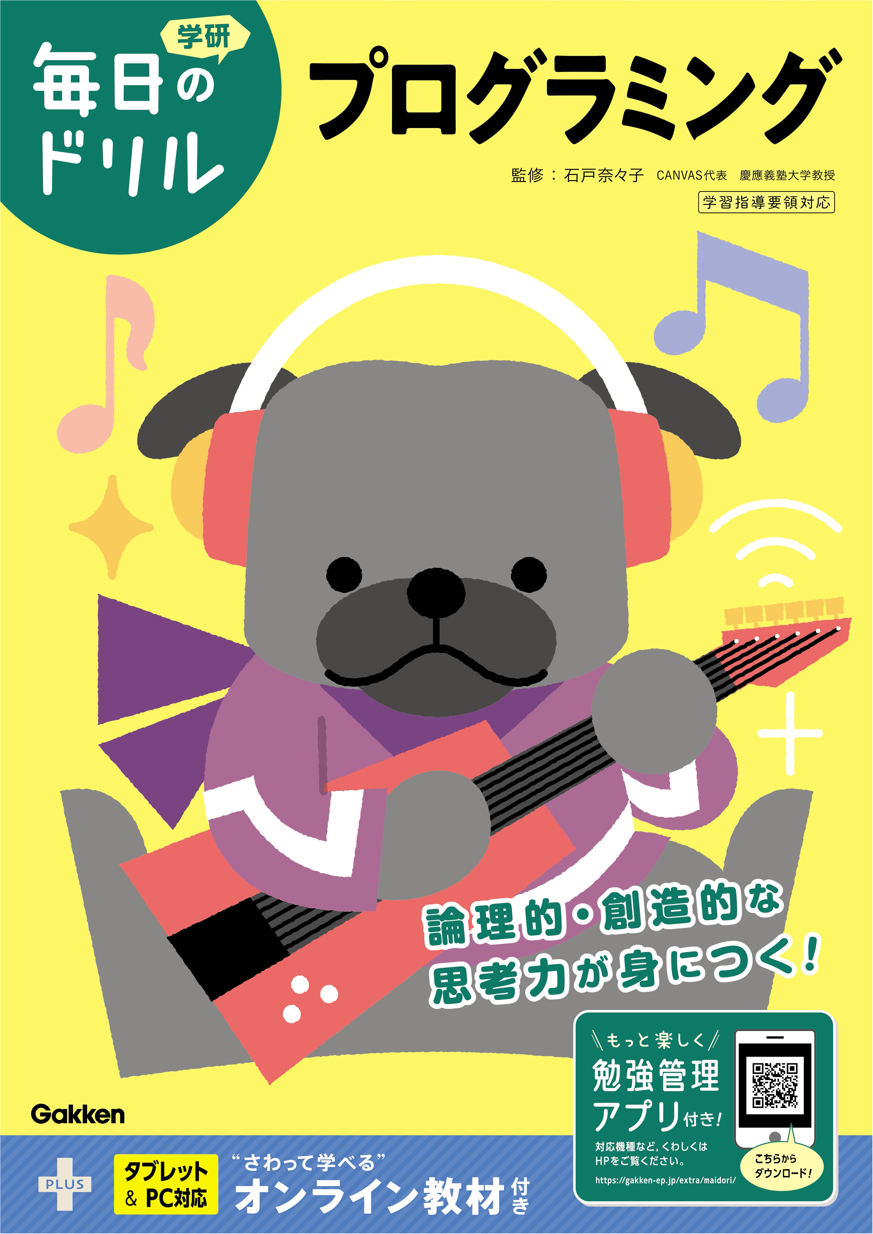 毎日のドリル プログラミング