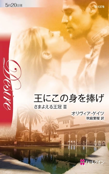 さまよえる王冠