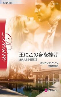 さまよえる王冠