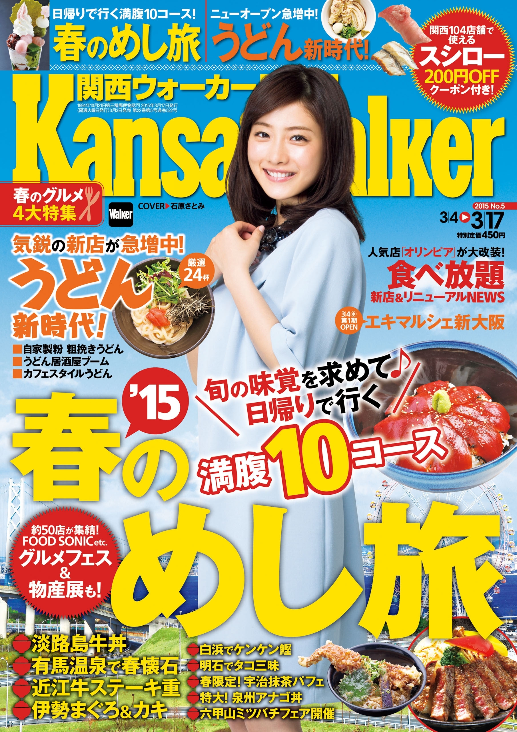 KansaiWalker関西ウォーカー　2015 No.5
