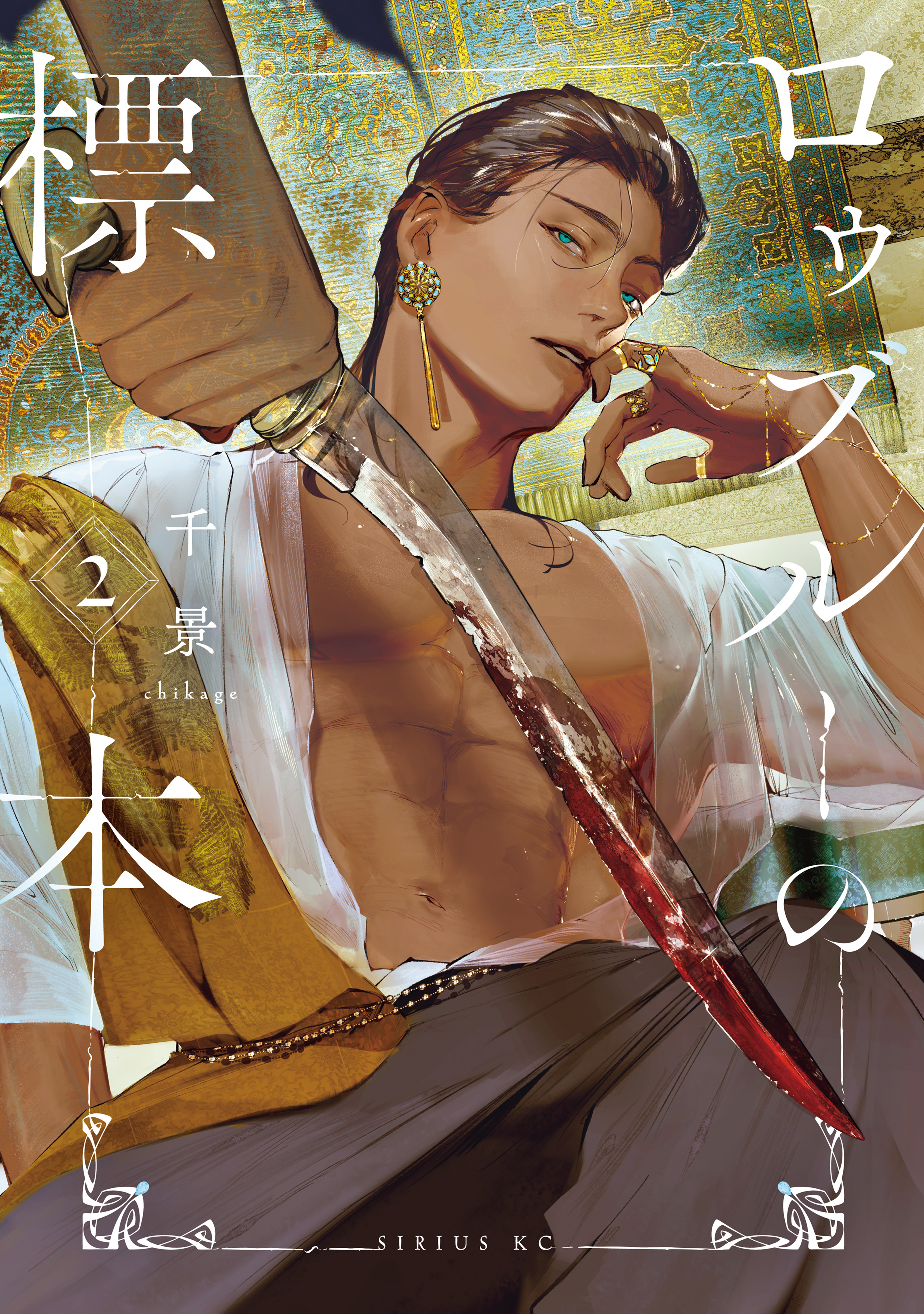 ロゥブルーの標本