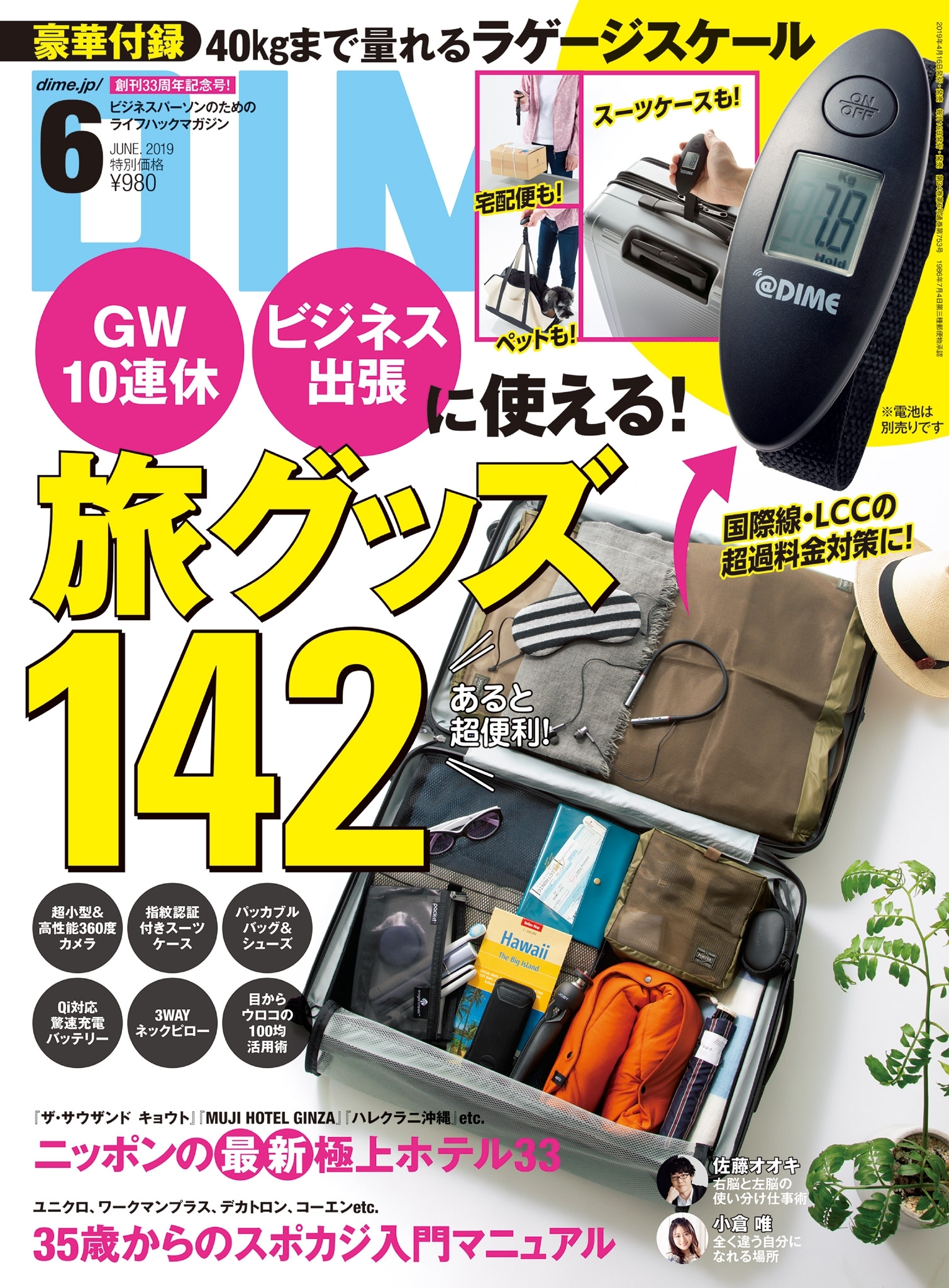DIME 2019年6月号