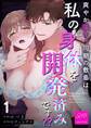 爽やか陽キャ同期の敷島は 私の身体を開発済みです??【R-18版】 (1)