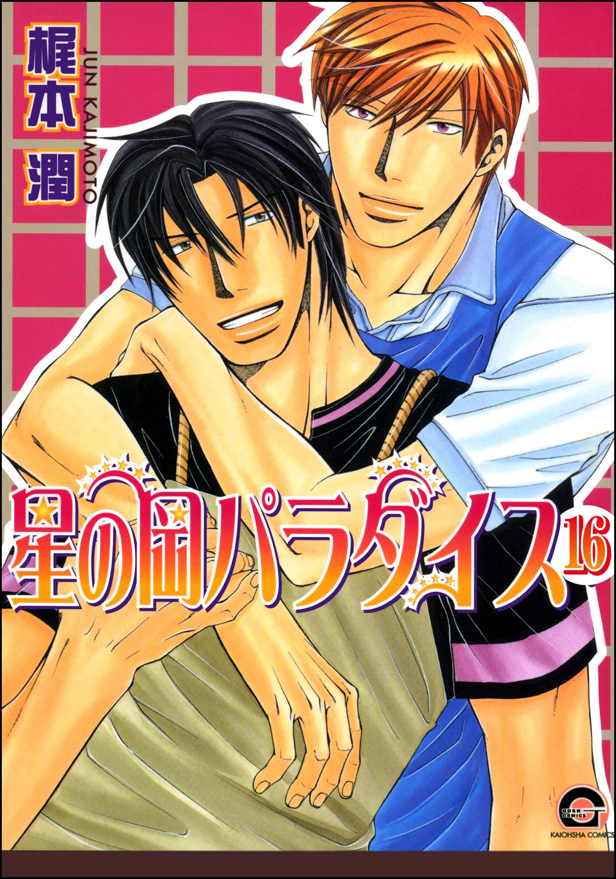 星の岡パラダイス（分冊版）