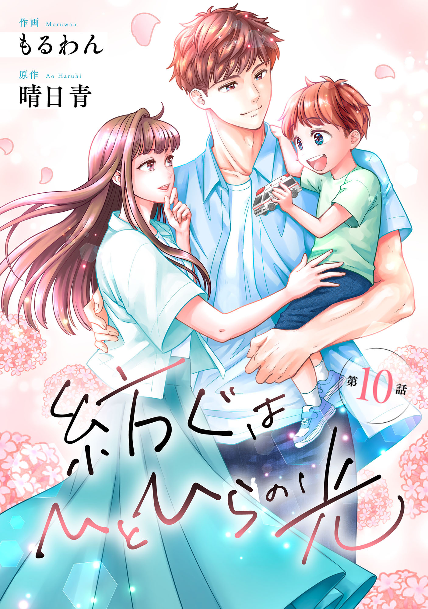 comic Berry's 紡ぐはひとひらの光（分冊版）10話
