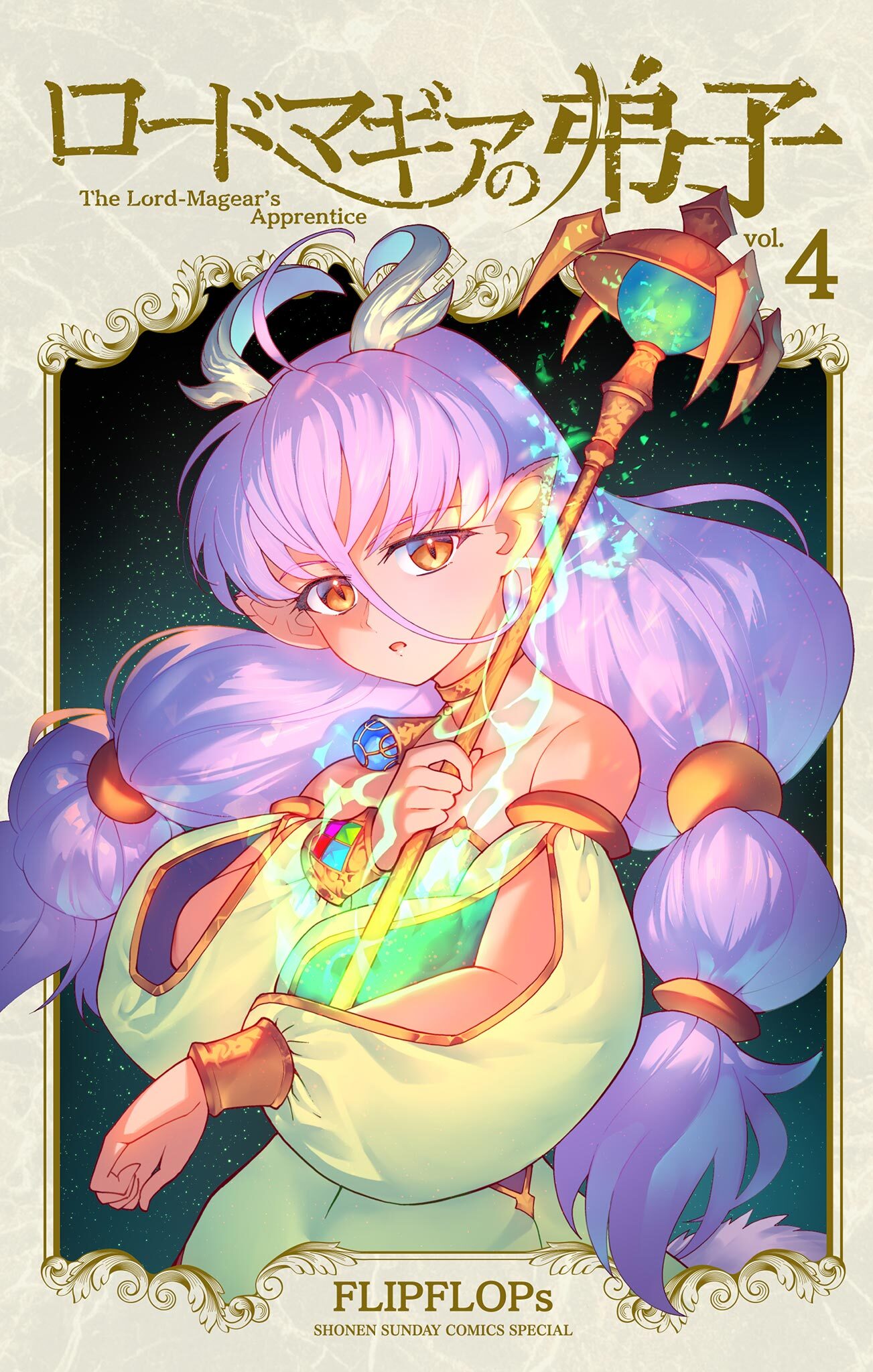 ロードマギアの弟子