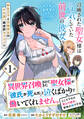 【期間限定 無料お試し版 閲覧期限2026年7月28日】異世界召喚されてきた聖女様が「彼氏が死んだ」と泣くばかりで働いてくれません。ところでその死んだ彼氏、前世の俺ですね。(単話版)第1話