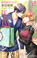 Love Silky アレが噂の江ノ島イケメンレストラン story24