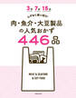 3分 7分 15分 ムダなく使い切り! 肉・魚介・大豆製品の人気おかず446品